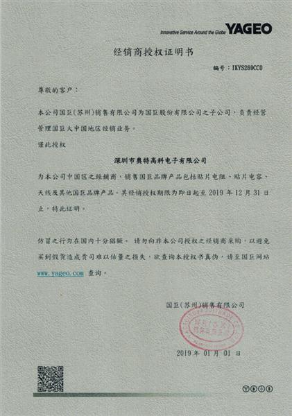 國巨代理證書